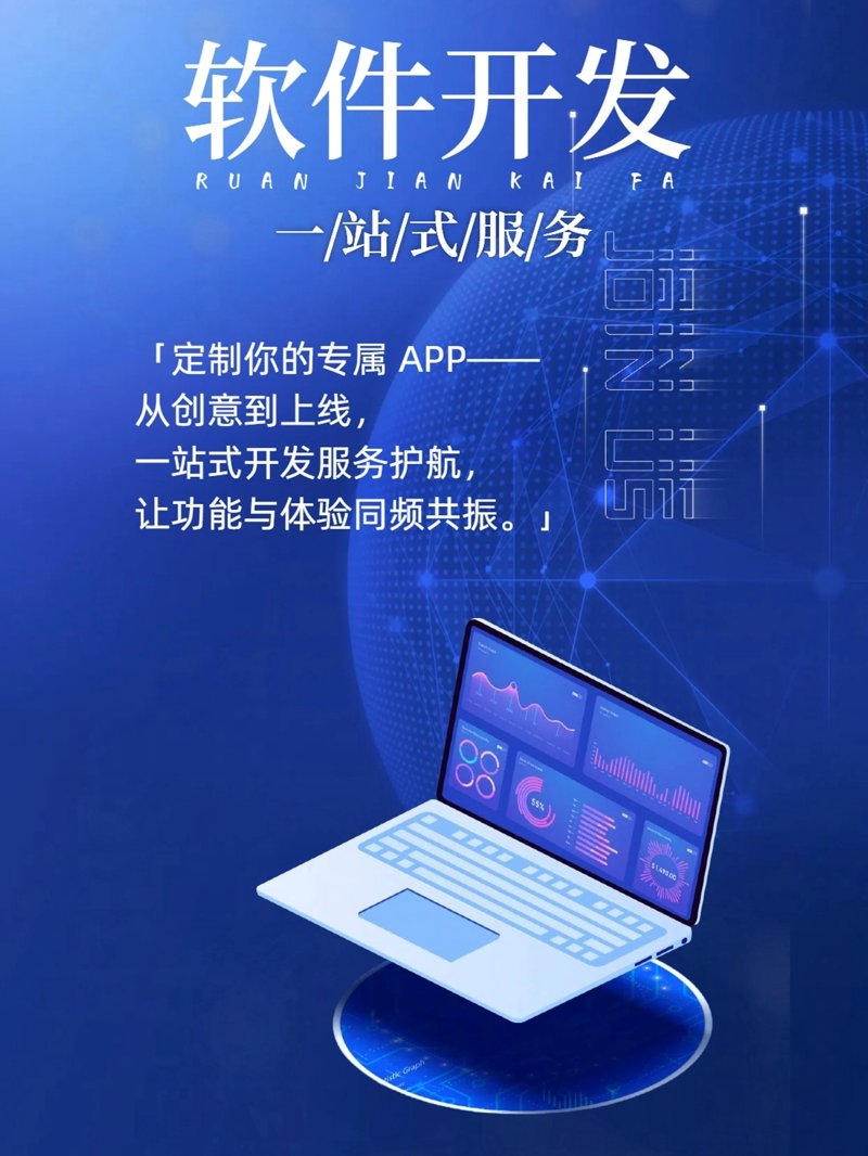 北京软件开发公司：助力企业数字化转型