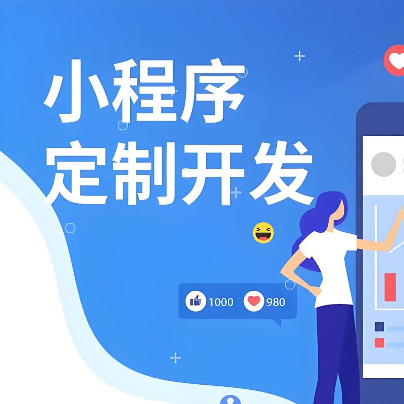 小程序开发:连接现实与数字世界的桥梁