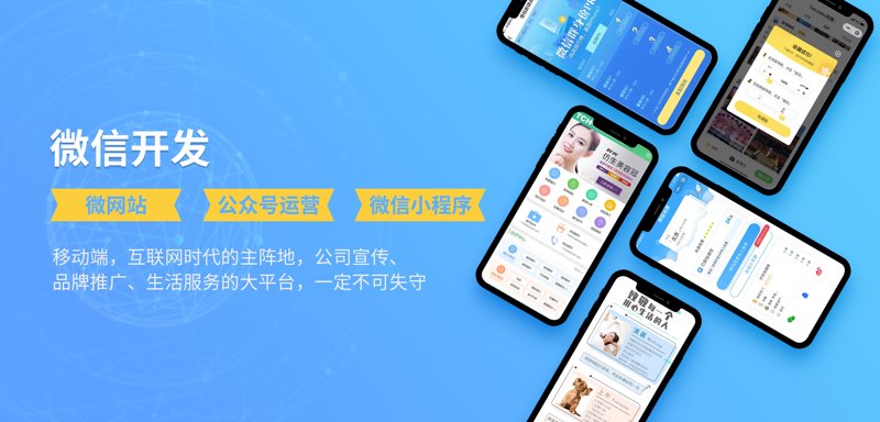 微信小程序制作：解锁移动营销新窗口